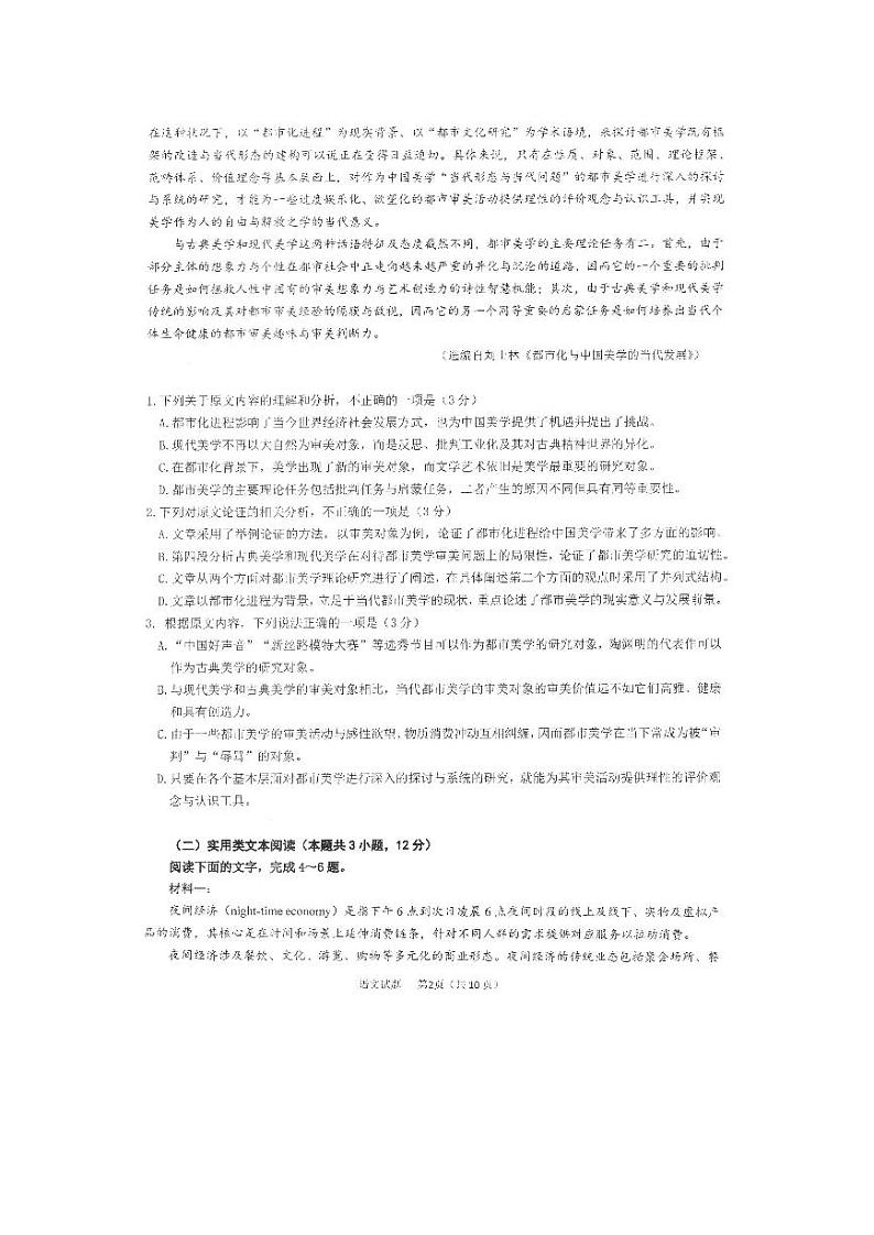 2019-2020深圳南头中学高三语文上学期期末试卷（下载版）第2页