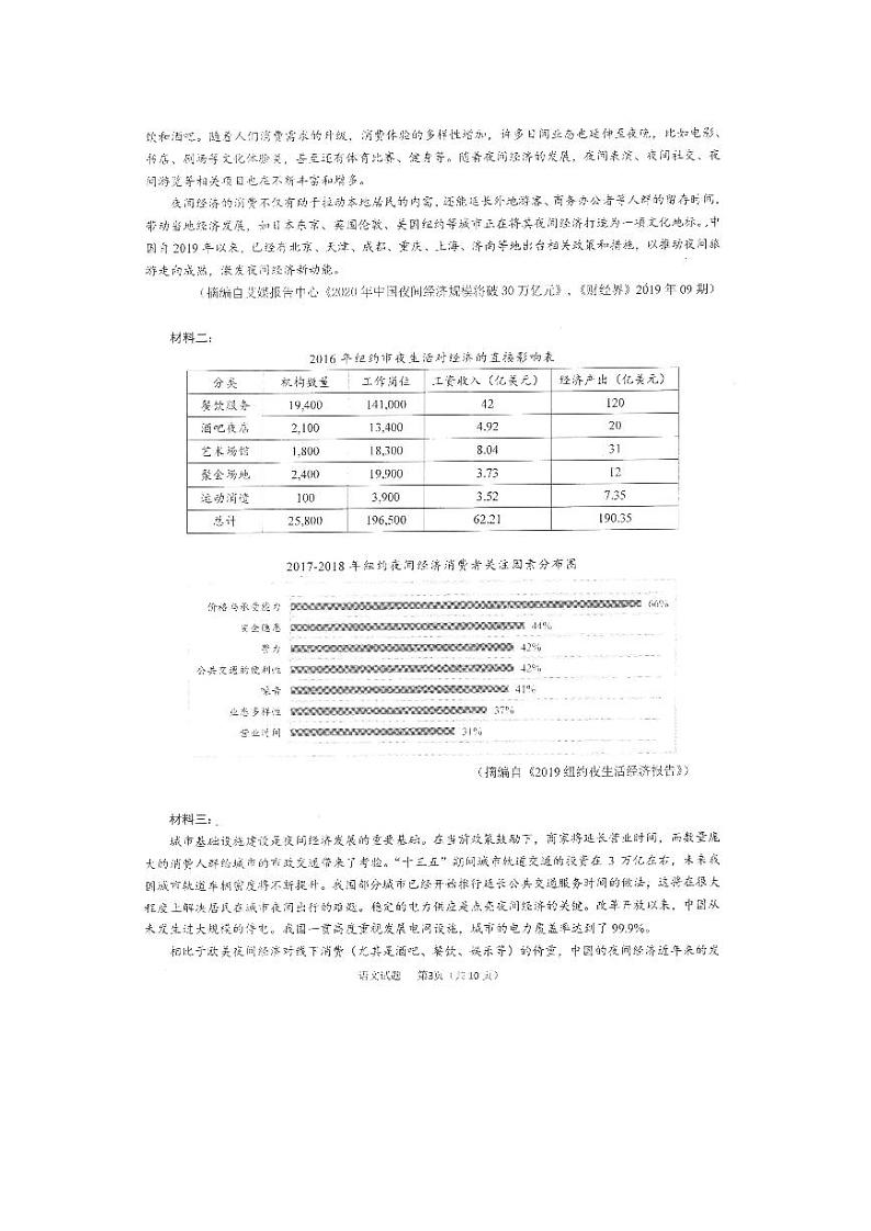 2019-2020深圳南头中学高三语文上学期期末试卷（下载版）第3页