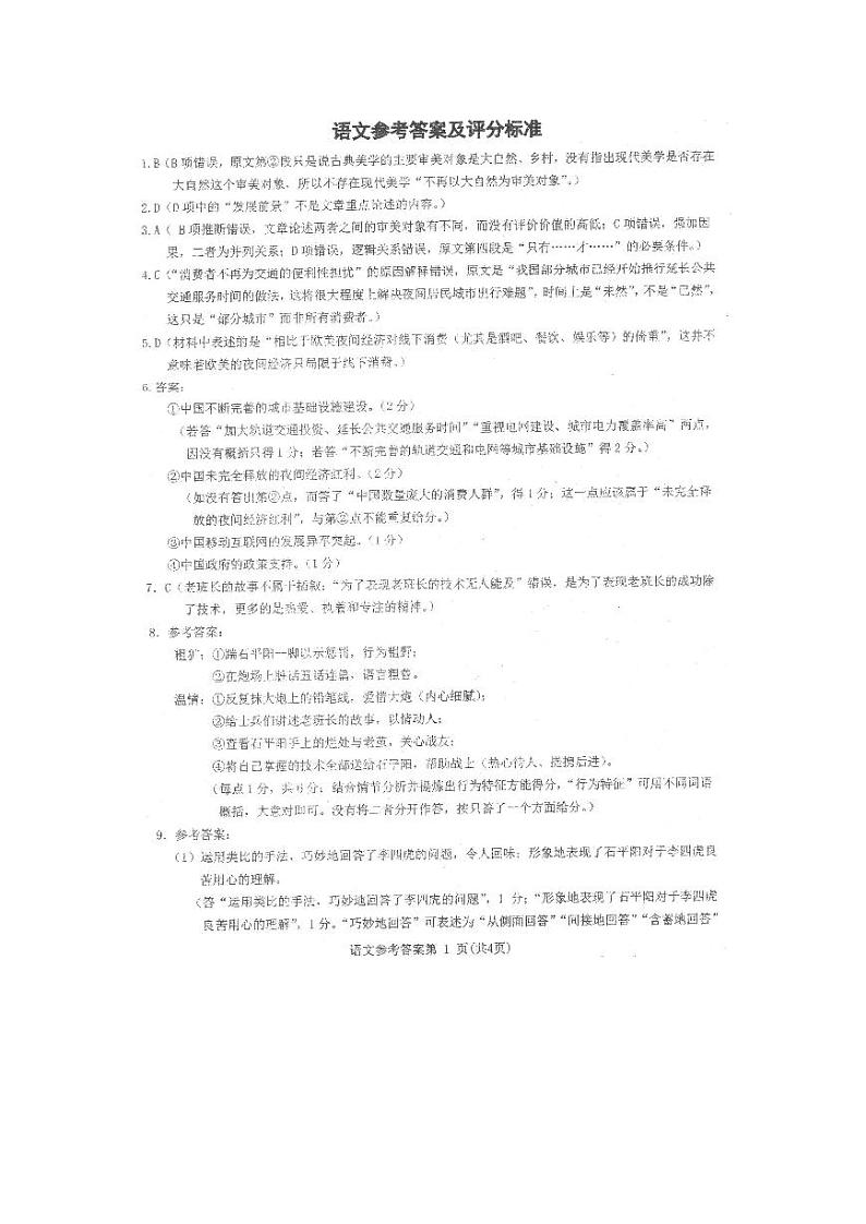 2019-2020深圳南头中学高三语文上学期期末试卷答案（下载版）第1页