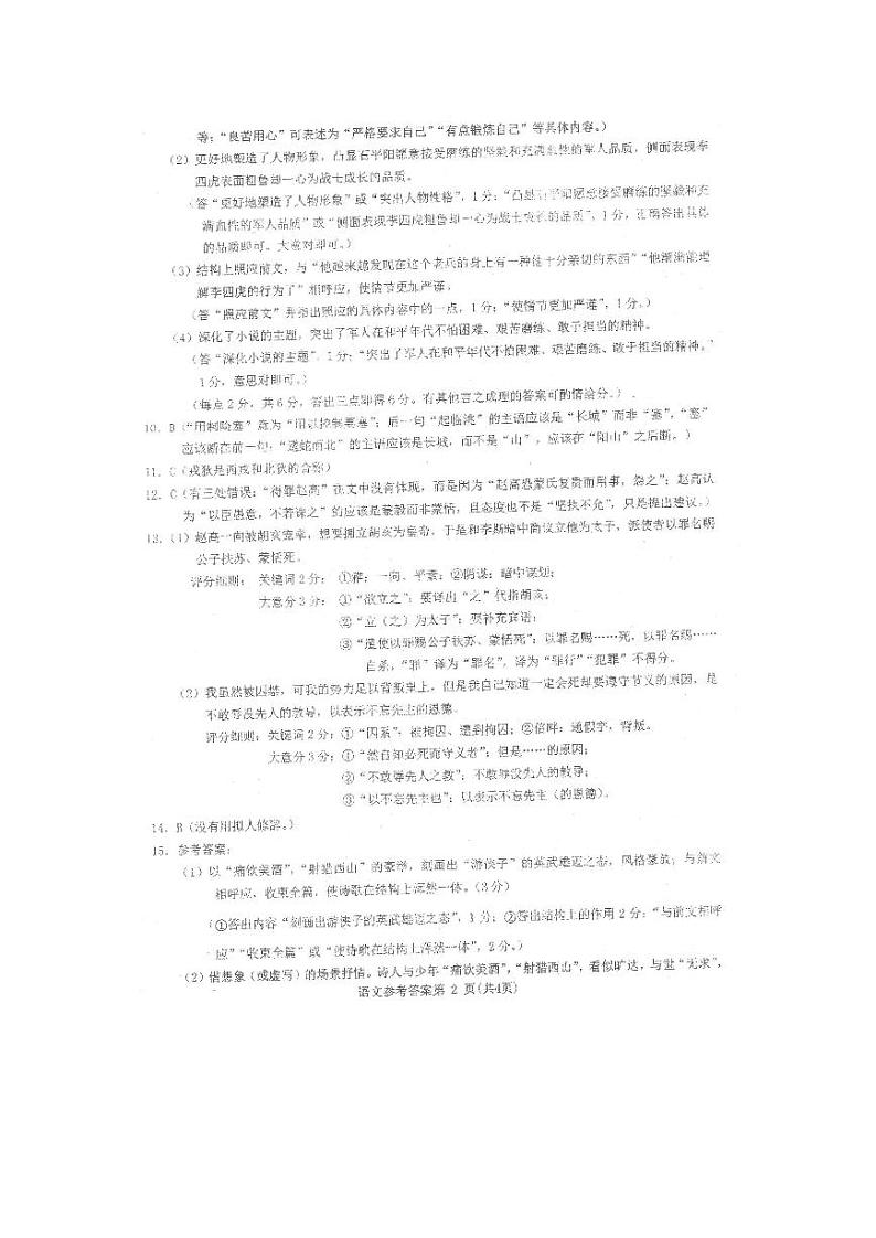 2019-2020深圳南头中学高三语文上学期期末试卷答案（下载版）第2页