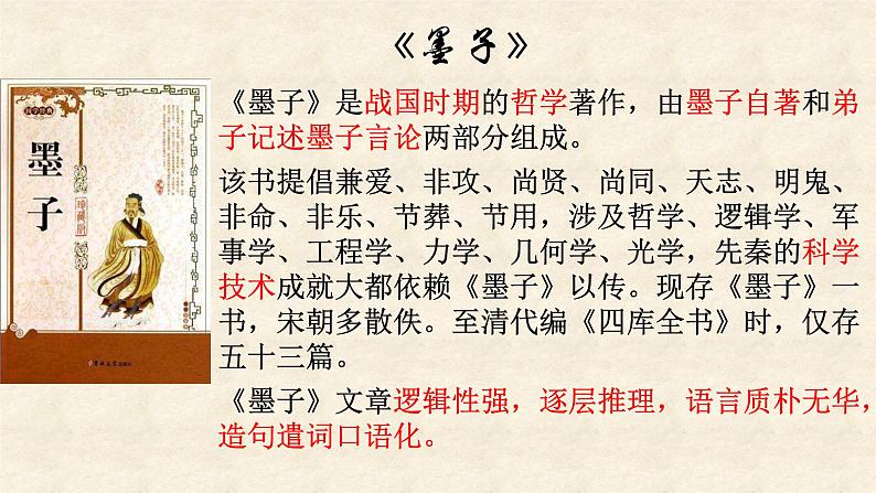 6《兼爱》ppt课件（共18页）第4页