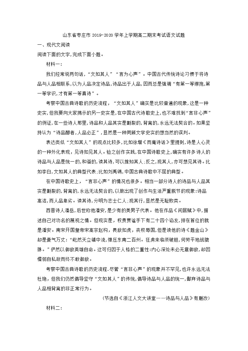 山东省枣庄市2019-2020学年上学期高二期末考试语文试题 (含答案)01