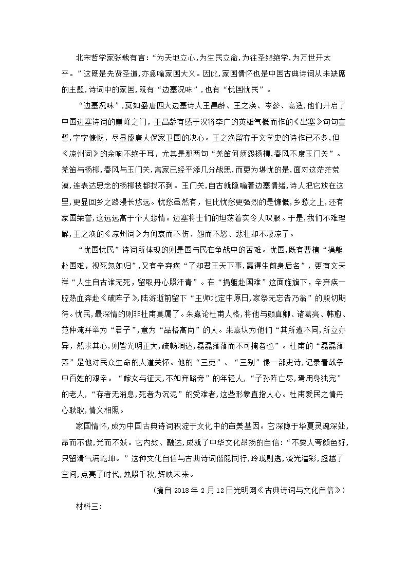 山东省枣庄市2019-2020学年上学期高二期末考试语文试题 (含答案)02