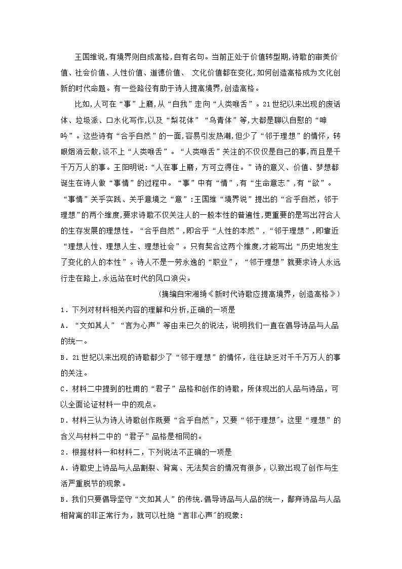 山东省枣庄市2019-2020学年上学期高二期末考试语文试题 (含答案)03