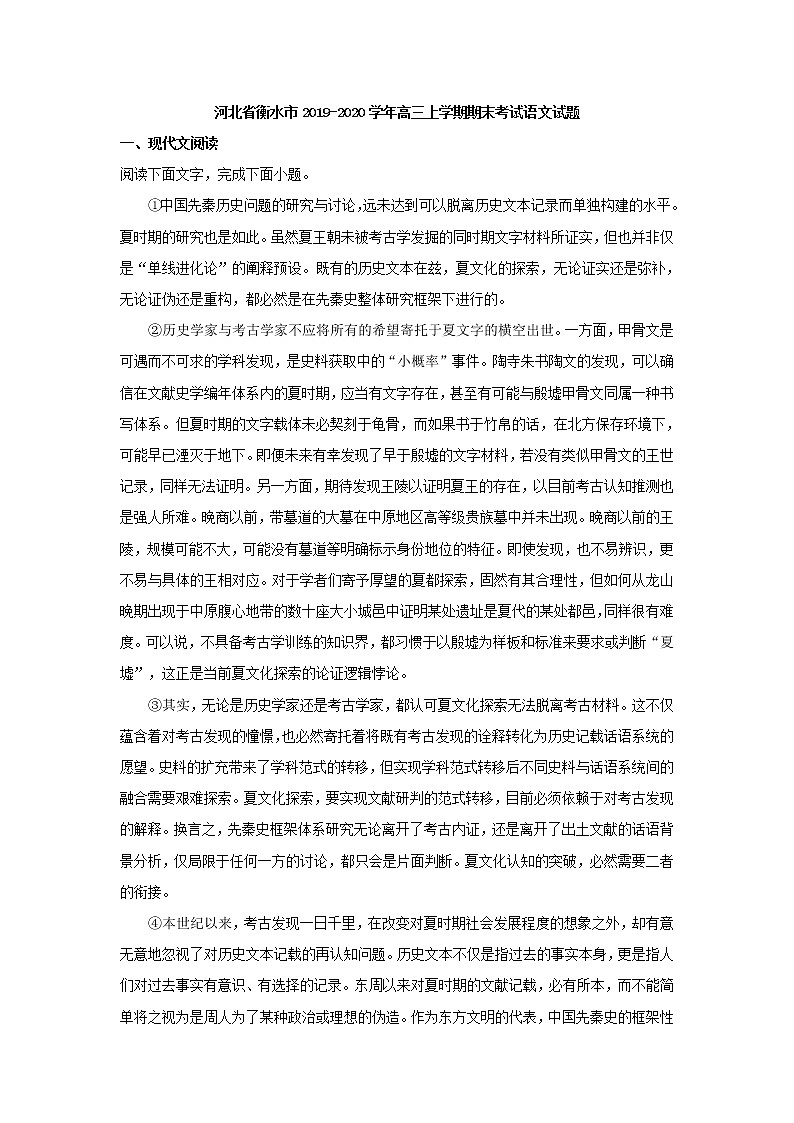 河北省衡水市2019-2020学年高三上学期期末考试语文试题 (含答案)01