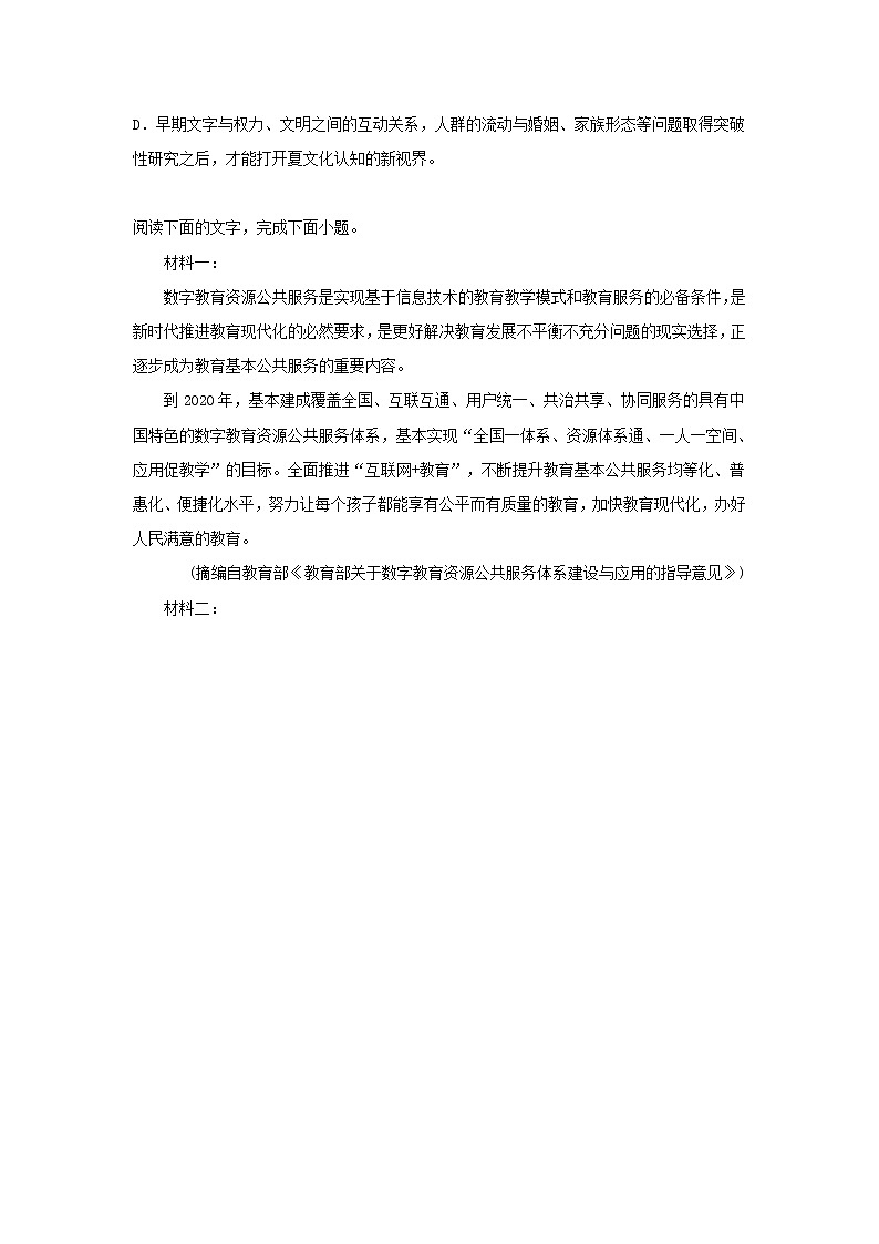 河北省衡水市2019-2020学年高三上学期期末考试语文试题 (含答案)03