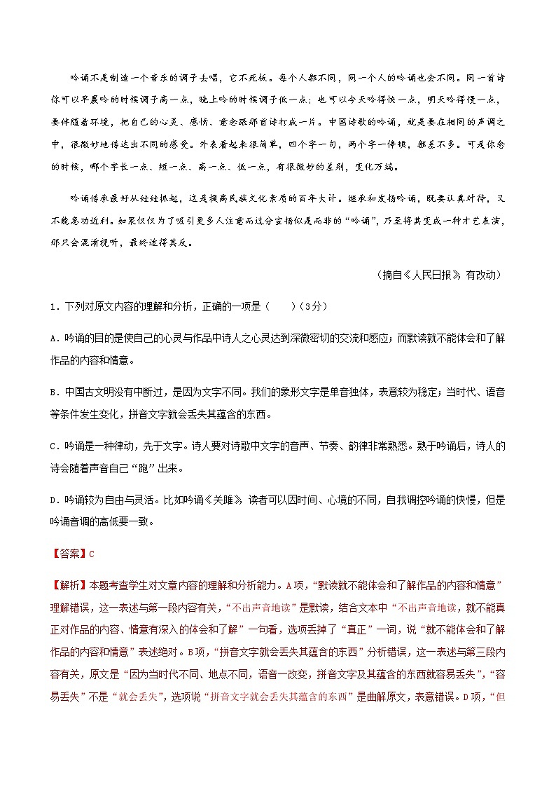 2020-2021学年高二语文上学期期末测试卷（二）（人教版）（解析版）02