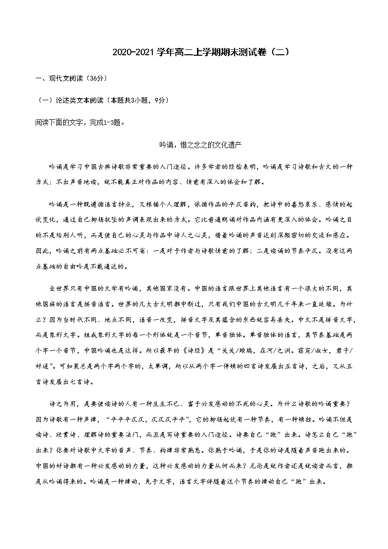 2020-2021学年高二语文上学期期末测试卷（二）（人教版）（原卷版）01