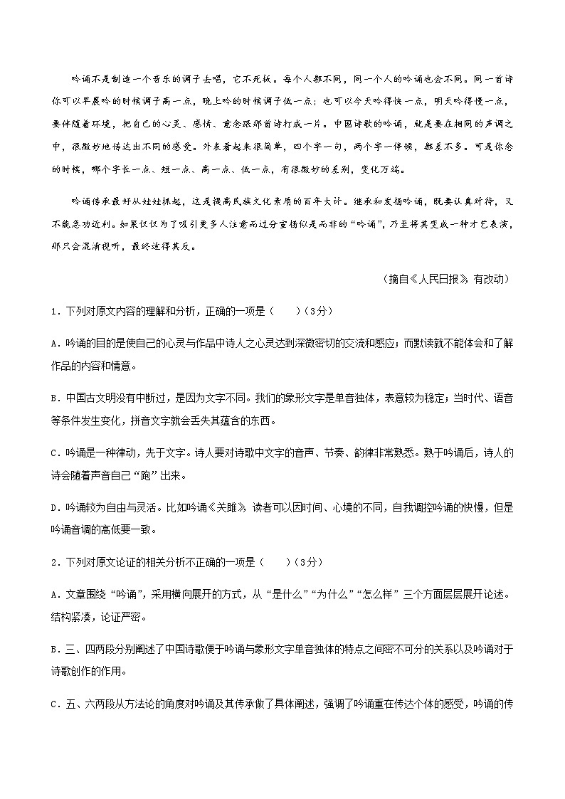 2020-2021学年高二语文上学期期末测试卷（二）（人教版）（原卷版）02