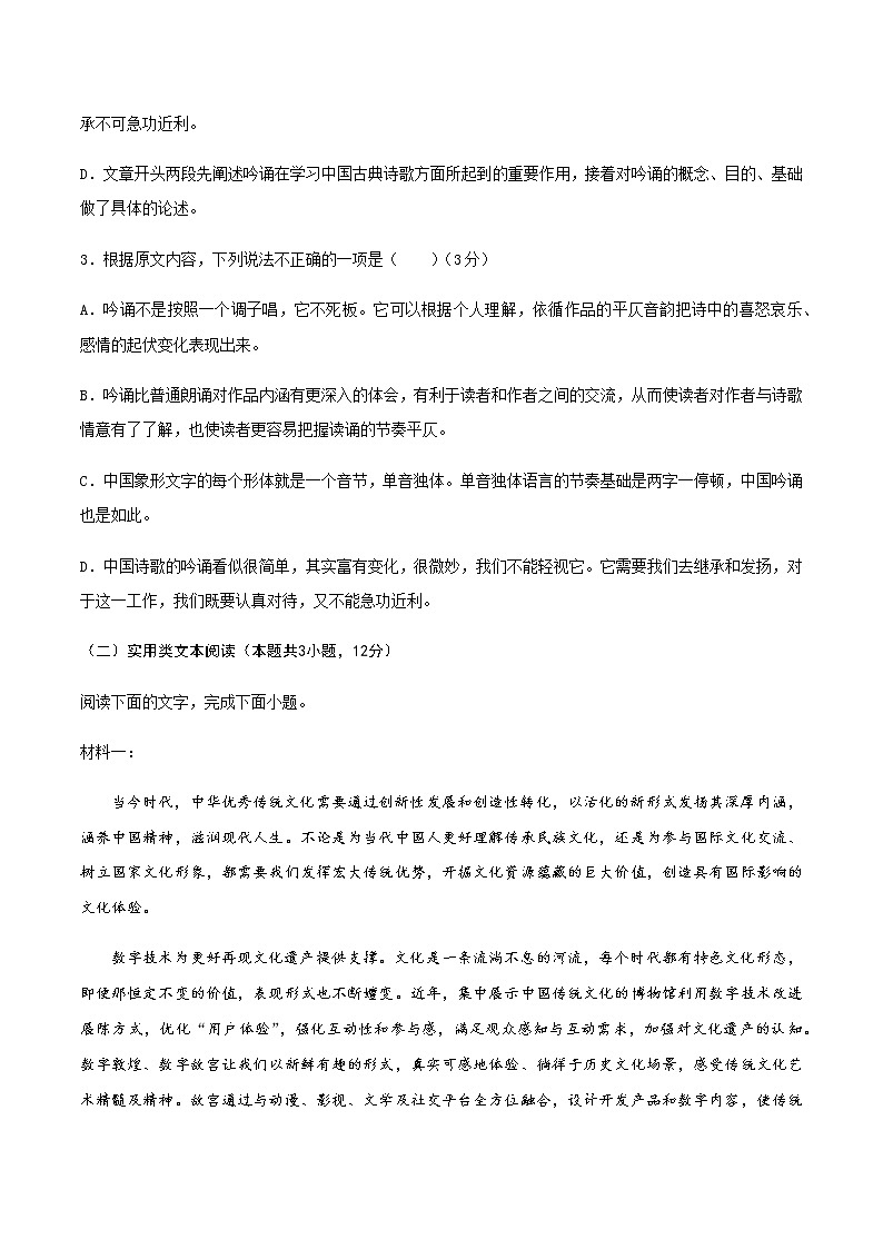 2020-2021学年高二语文上学期期末测试卷（二）（人教版）（原卷版）03