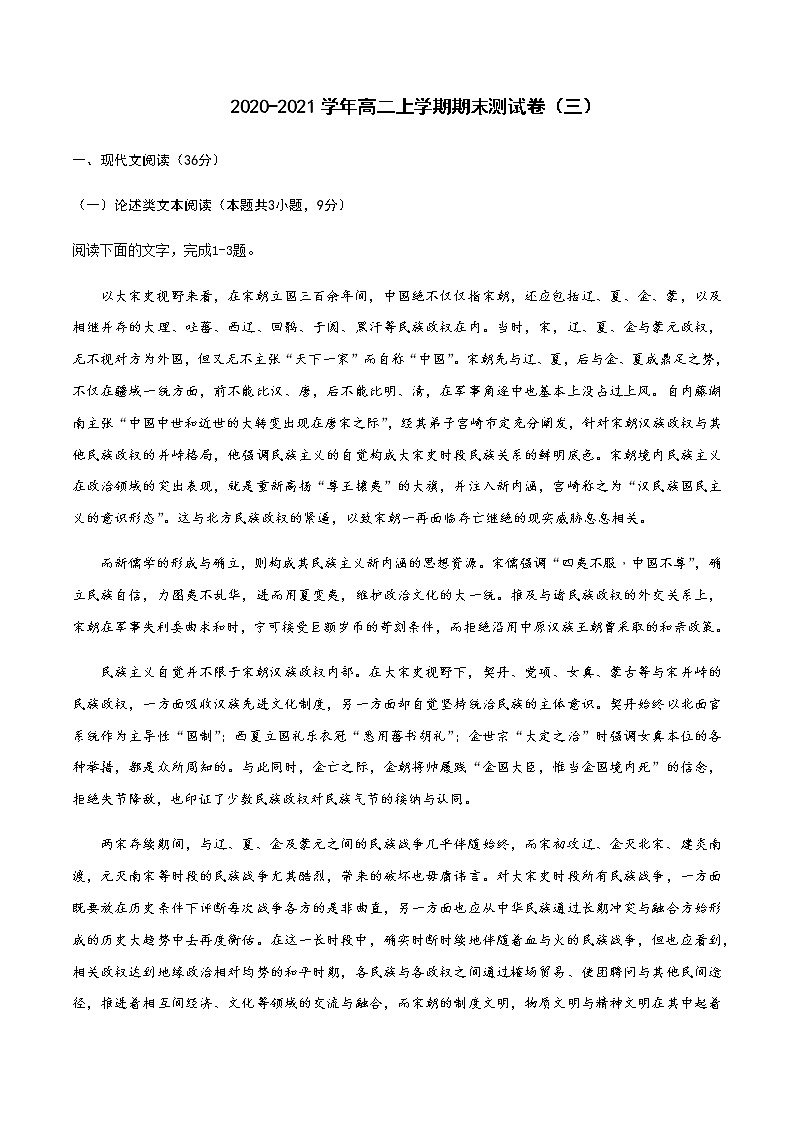 2020-2021学年高二语文上学期期末测试卷（三）（人教版）（解析版）01