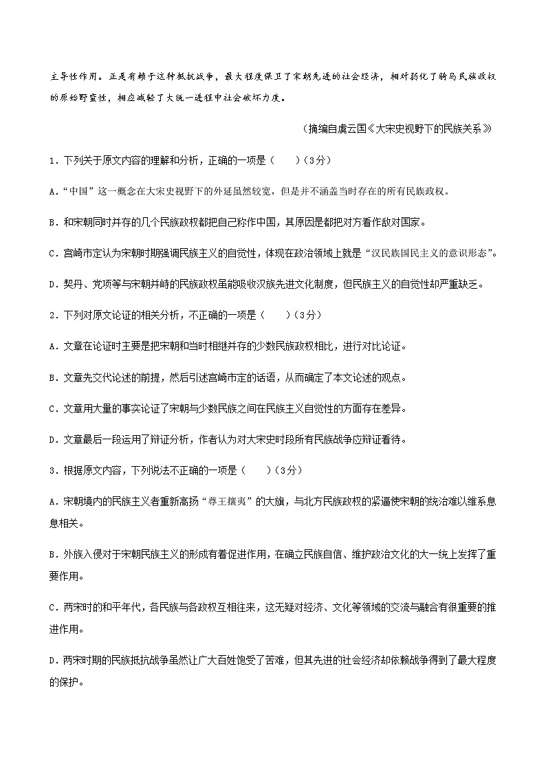 2020-2021学年高二语文上学期期末测试卷（三）（人教版）（原卷版）02
