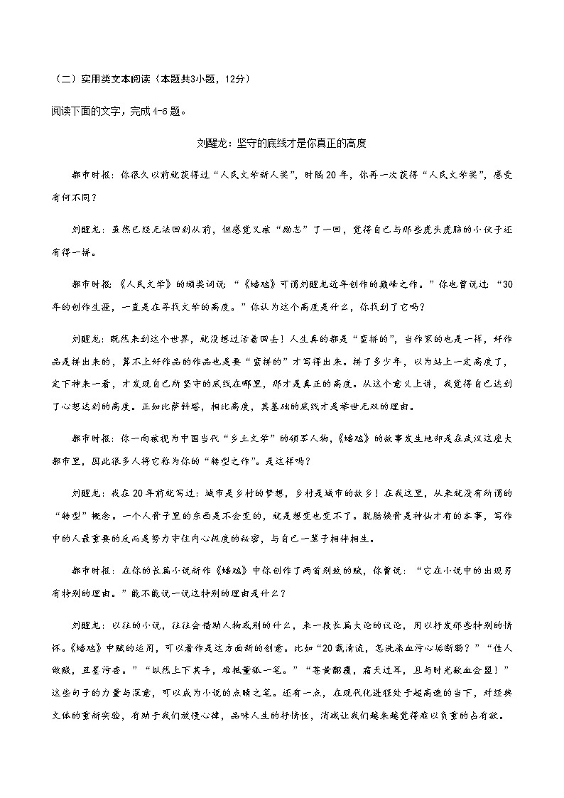 2020-2021学年高二语文上学期期末测试卷（三）（人教版）（原卷版）03