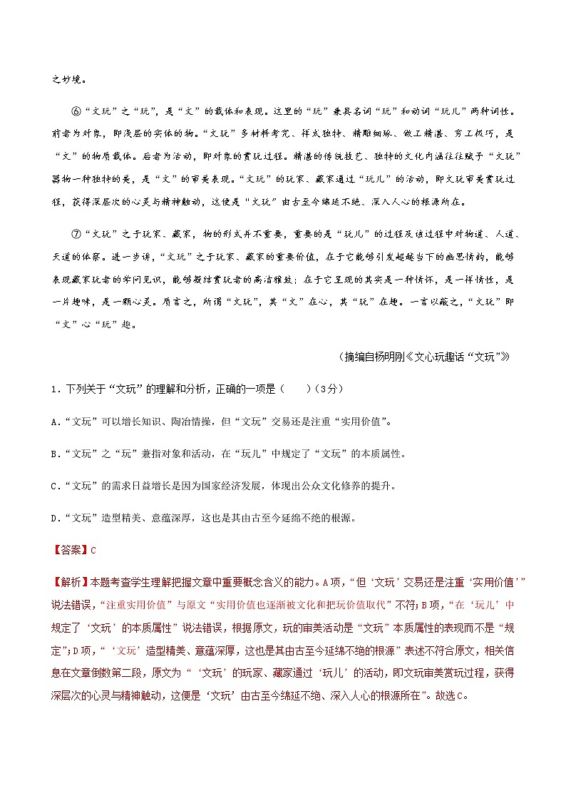 2020-2021学年高二语文上学期期末测试卷（一）（人教版）（解析版）02