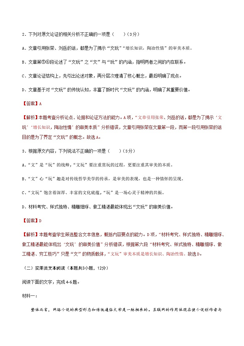 2020-2021学年高二语文上学期期末测试卷（一）（人教版）（解析版）03