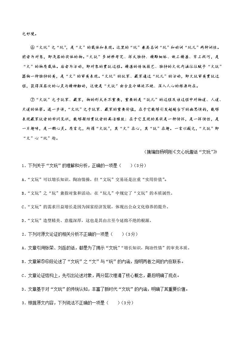 2020-2021学年高二语文上学期期末测试卷（一）（人教版）（原卷版）02