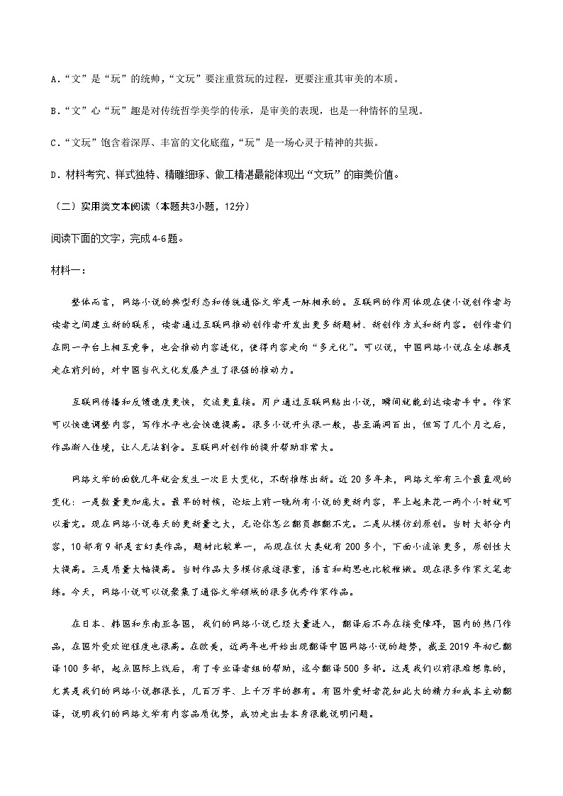 2020-2021学年高二语文上学期期末测试卷（一）（人教版）（原卷版）03