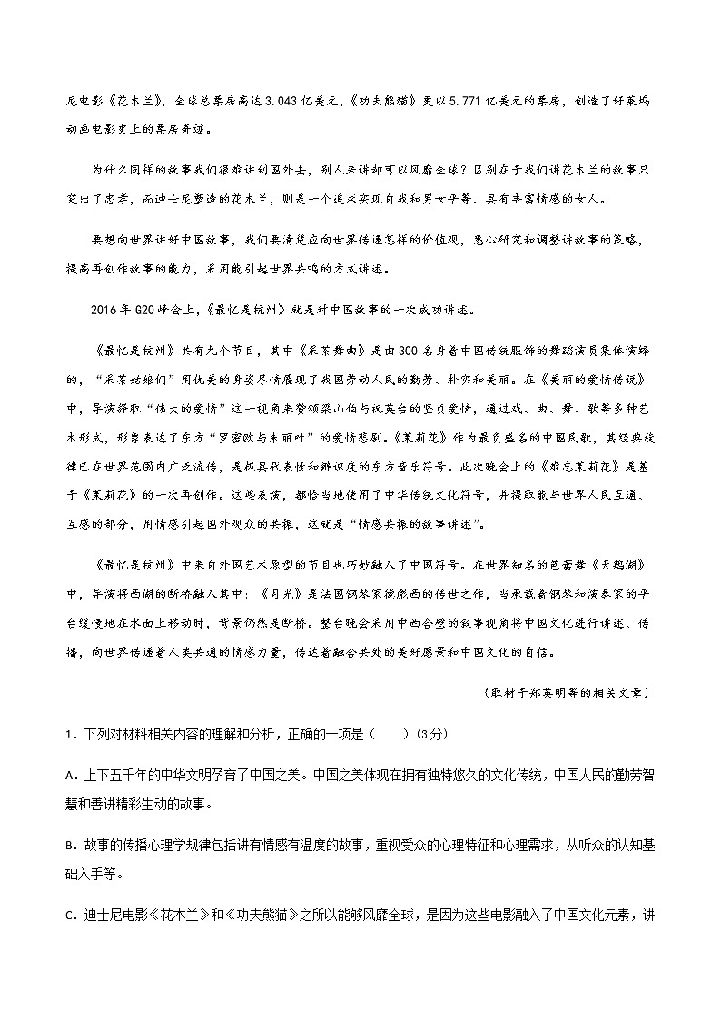 2020-2021学年高二语文上学期期末测试卷02（新高考版）（解析版）03