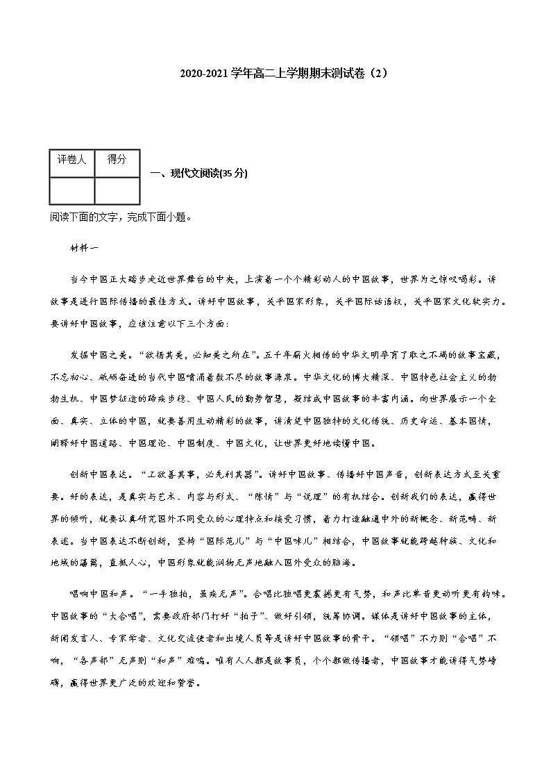 2020-2021学年高二语文上学期期末测试卷02（新高考版）（原卷版）01