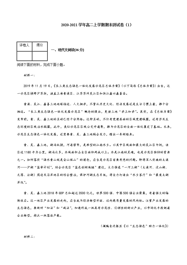 2020-2021学年高二语文上学期期末测试卷01（新高考版）（原卷版）01