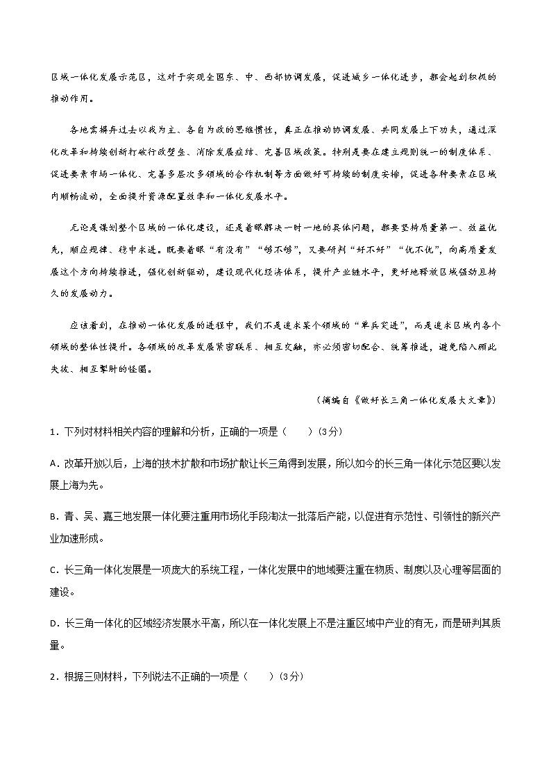 2020-2021学年高二语文上学期期末测试卷01（新高考版）（原卷版）03