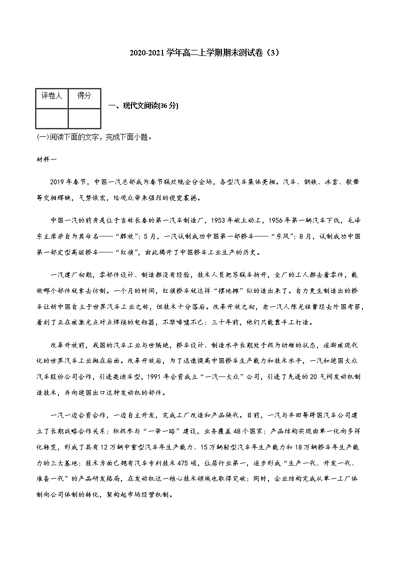 2020-2021学年高二语文上学期期末测试卷03（新高考版）（解析版）01