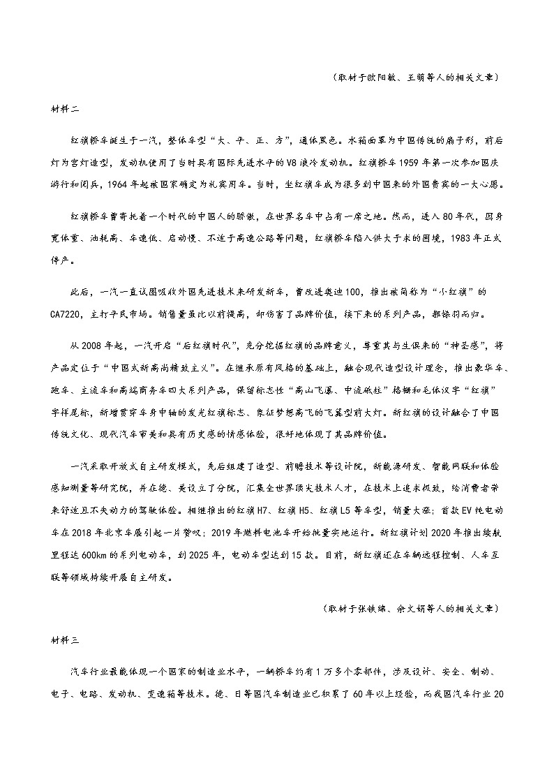 2020-2021学年高二语文上学期期末测试卷03（新高考版）（解析版）02