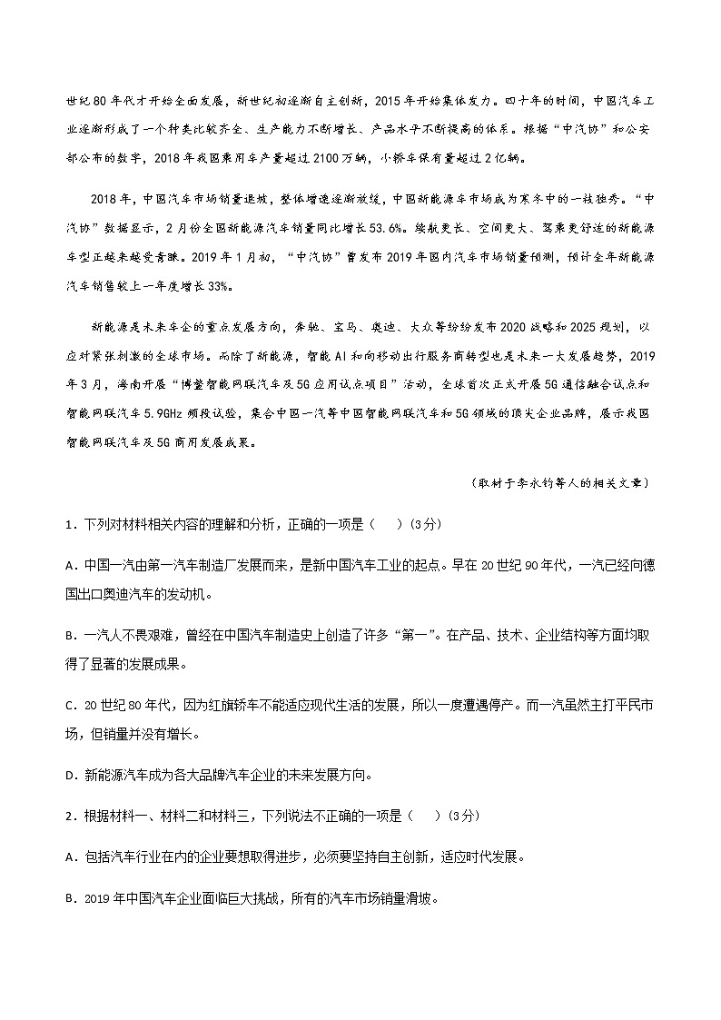 2020-2021学年高二语文上学期期末测试卷03（新高考版）（原卷版）03