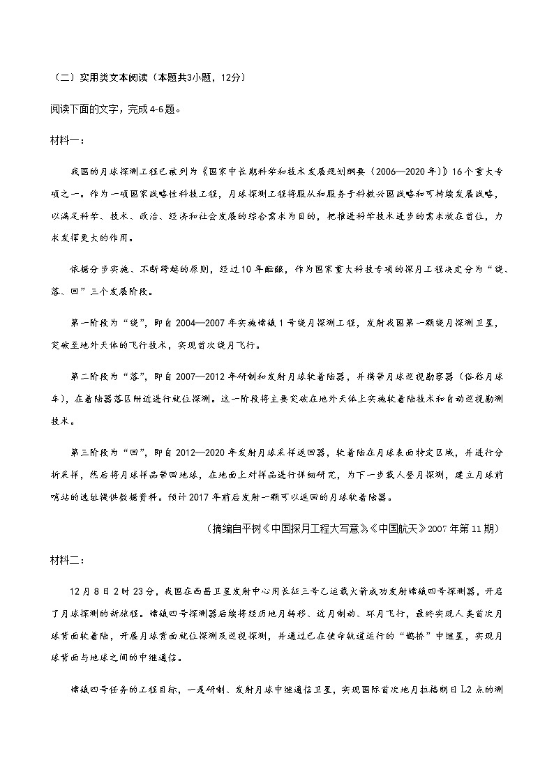 2020-2021学年高一语文上学期期末测试卷（二）（人教版）（原卷版）03
