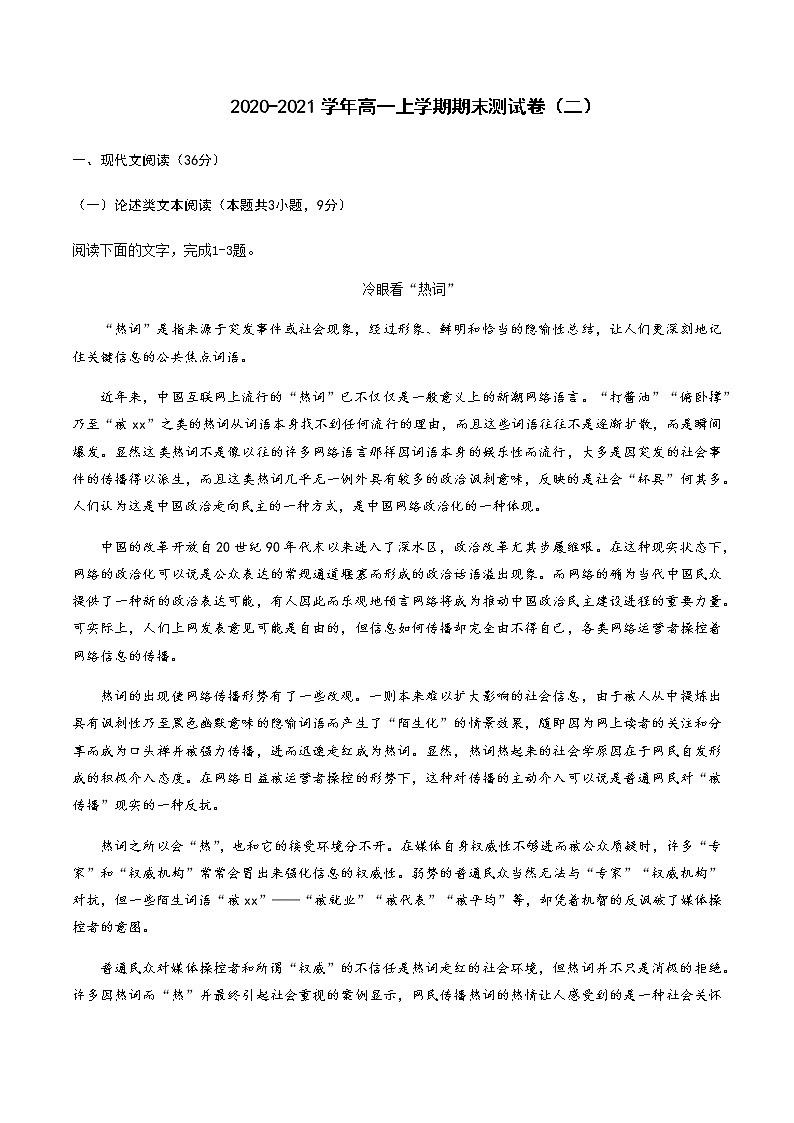2020-2021学年高一语文上学期期末测试卷（二）（人教版）（解析版）01