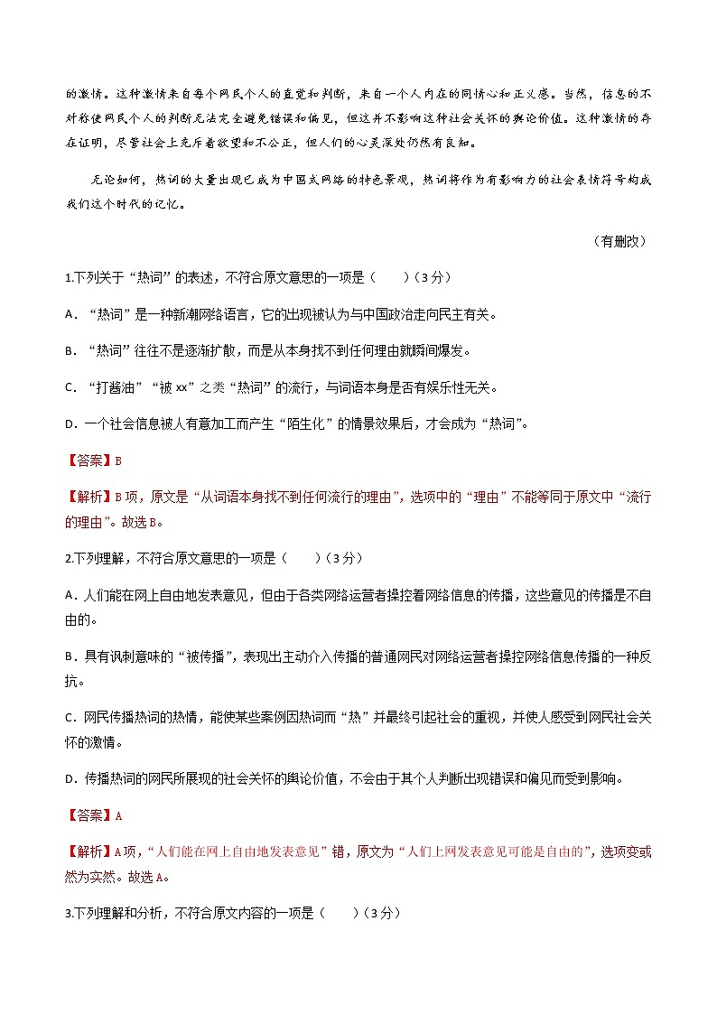 2020-2021学年高一语文上学期期末测试卷（二）（人教版）（解析版）02