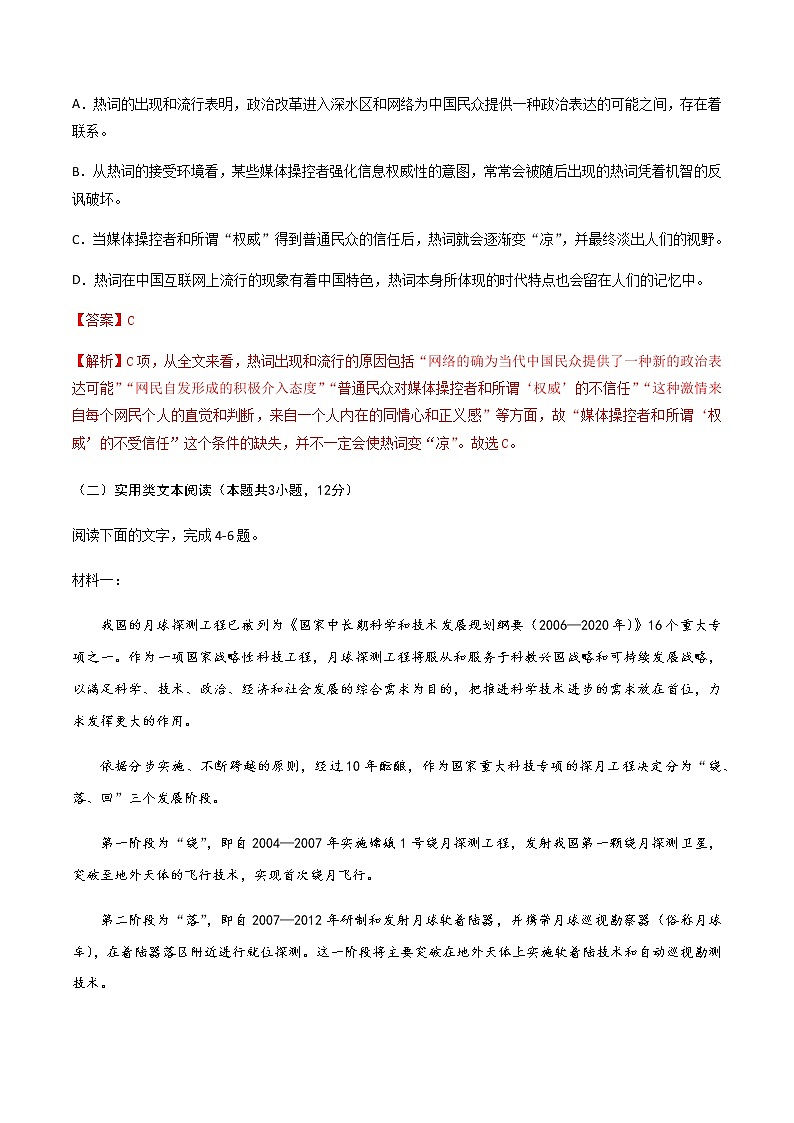 2020-2021学年高一语文上学期期末测试卷（二）（人教版）（解析版）03