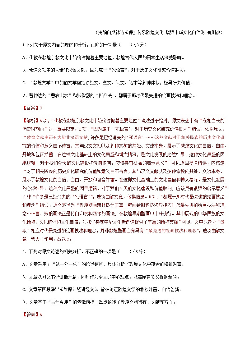 2020-2021学年高一语文上学期期末测试卷（三）（人教版）（解析版）02