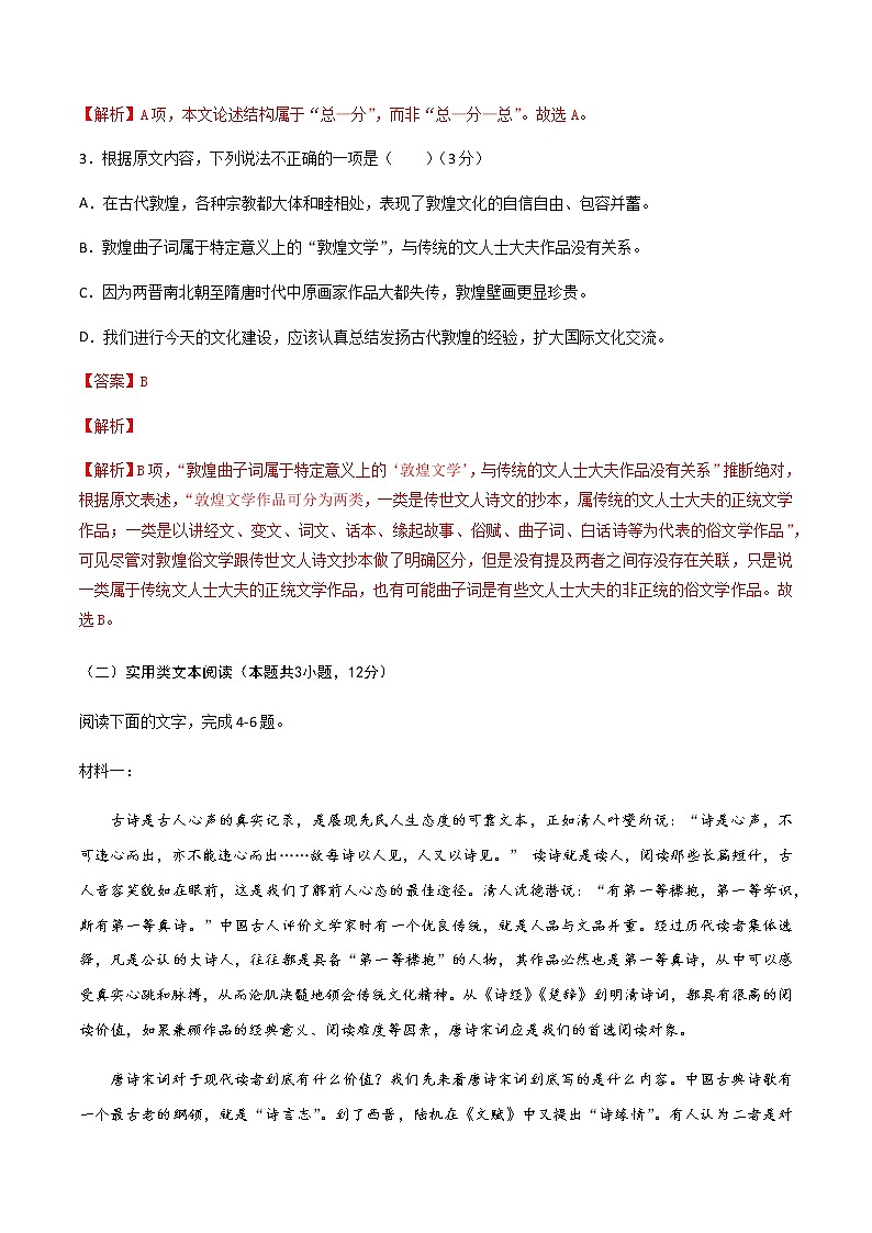 2020-2021学年高一语文上学期期末测试卷（三）（人教版）（解析版）03