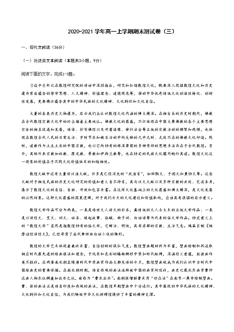 2020-2021学年高一语文上学期期末测试卷（三）（人教版）（原卷版）01