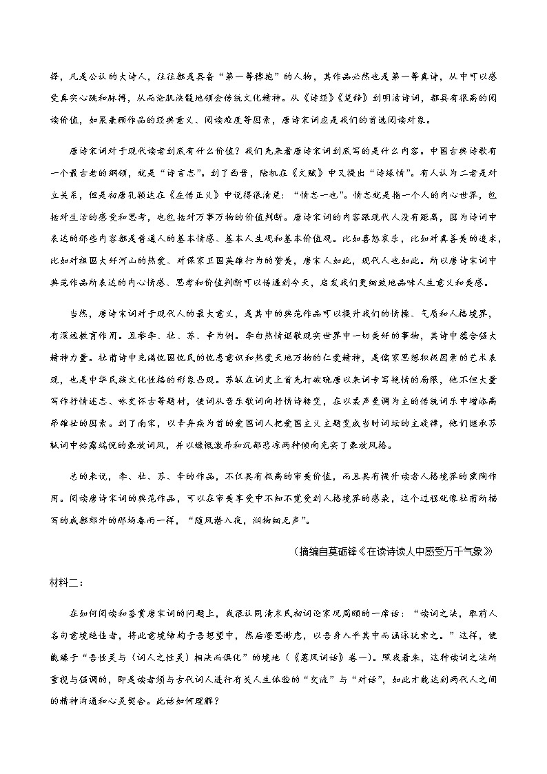 2020-2021学年高一语文上学期期末测试卷（三）（人教版）（原卷版）03