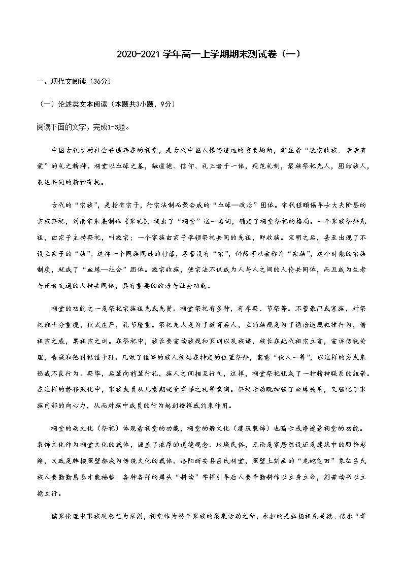 2020-2021学年高一语文上学期期末测试卷（一）（人教版）（解析版）01