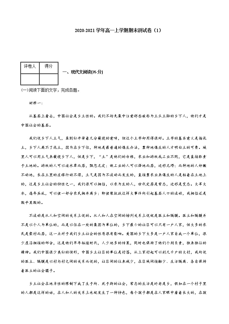 2020-2021学年高一语文上学期期末测试卷01（新高考版）（原卷版）01