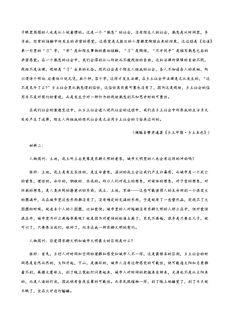 2020-2021学年高一语文上学期期末测试卷01（新高考版）（原卷版）02