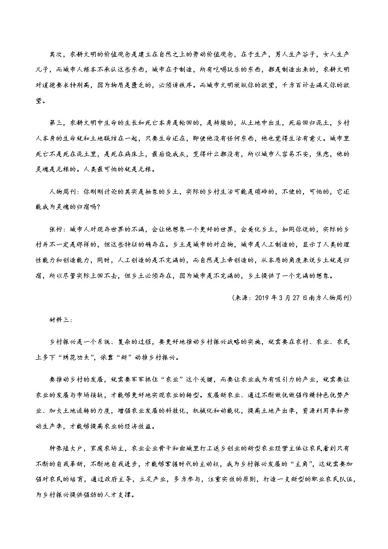 2020-2021学年高一语文上学期期末测试卷01（新高考版）（原卷版）03