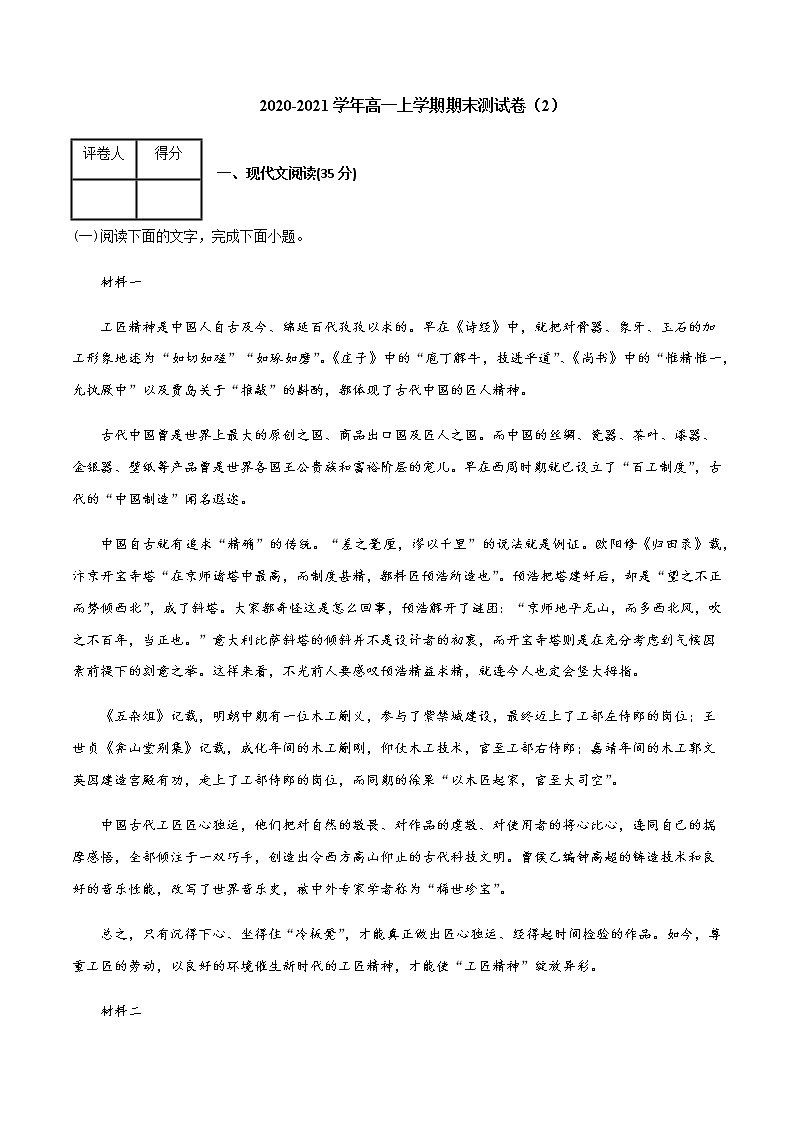 2020-2021学年高一语文上学期期末测试卷02（新高考版）（原卷版）01
