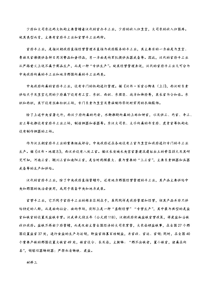 2020-2021学年高一语文上学期期末测试卷02（新高考版）（原卷版）02