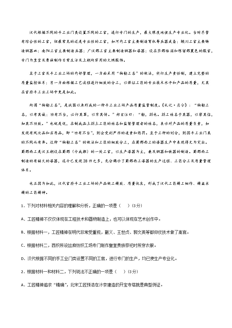 2020-2021学年高一语文上学期期末测试卷02（新高考版）（原卷版）03