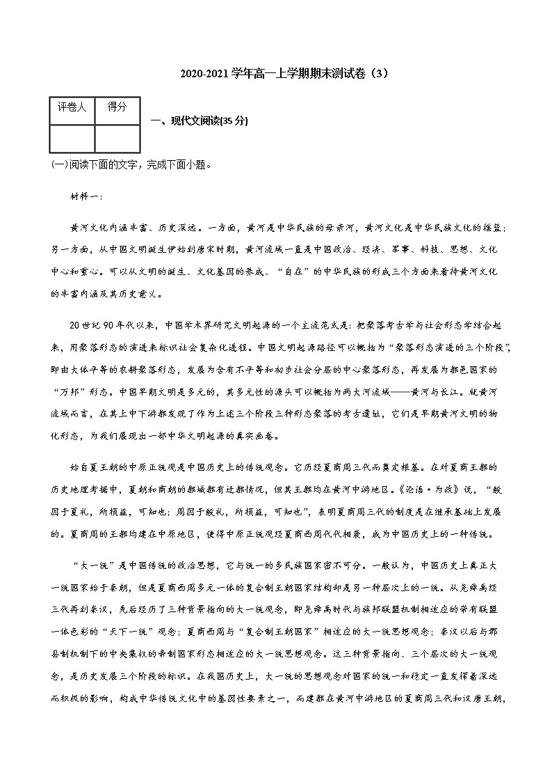 2020-2021学年高一语文上学期期末测试卷03（新高考版）（解析版）01