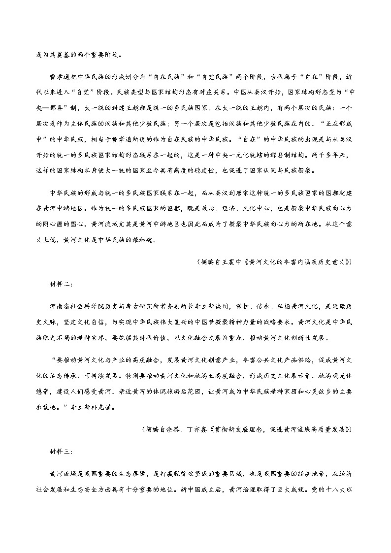 2020-2021学年高一语文上学期期末测试卷03（新高考版）（解析版）02