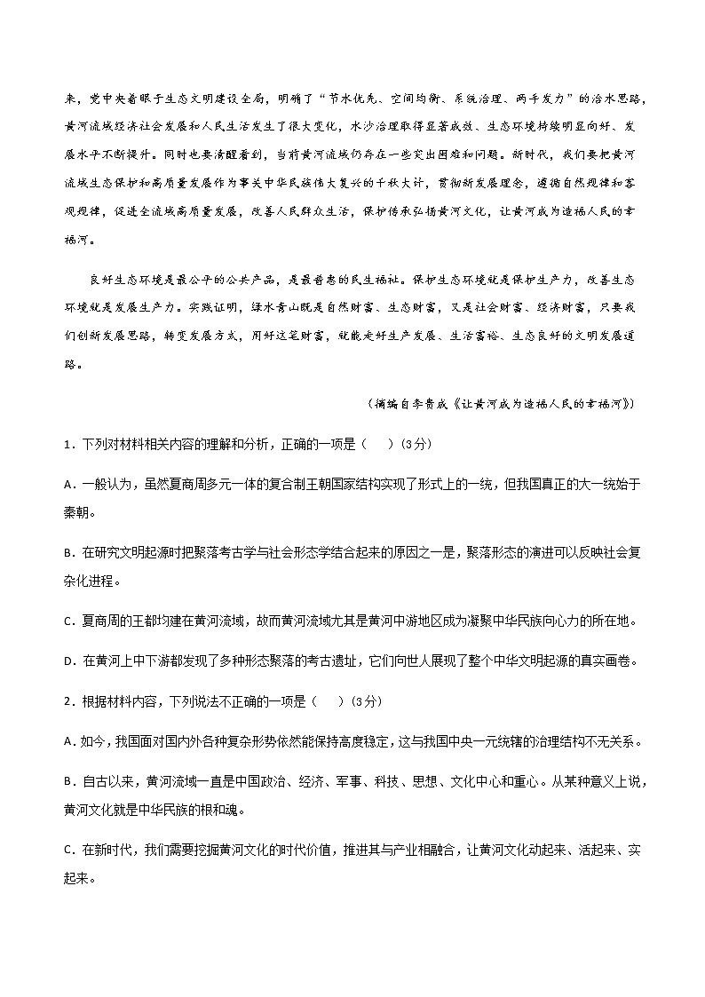 2020-2021学年高一语文上学期期末测试卷03（新高考版）（原卷版）03