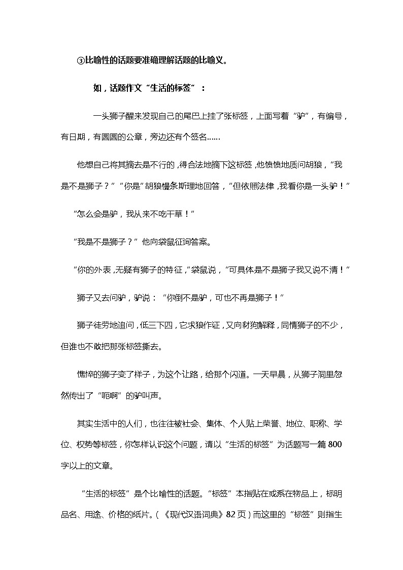 高三语文第二轮复习必备：高考满分作文36计 学案02