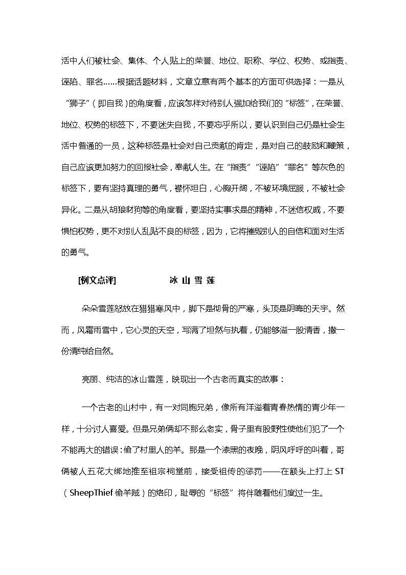 高三语文第二轮复习必备：高考满分作文36计 学案03