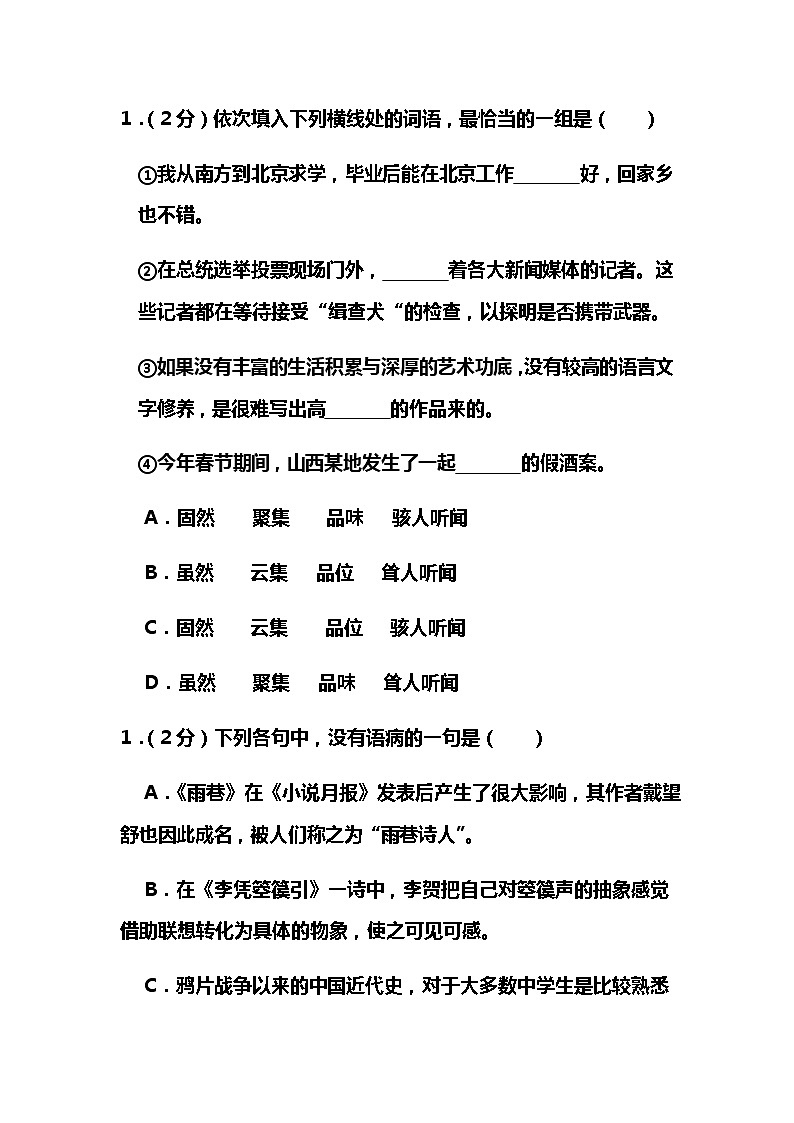 2020部编版高一上册期末语文试卷02