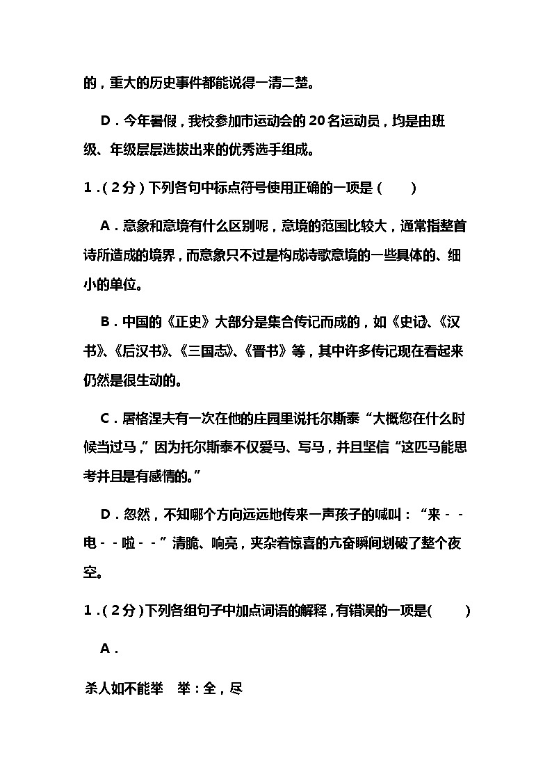 2020部编版高一上册期末语文试卷03